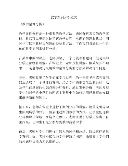 教学案例分析范文