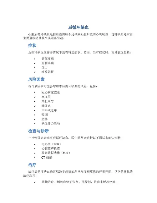 后循环缺血
