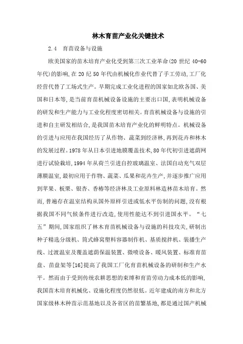 林木育苗产业化关键技术