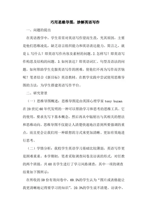 巧用思维导图,妙解英语写作