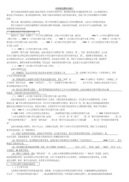小学语文教学大纲与《语文课程标准》对比