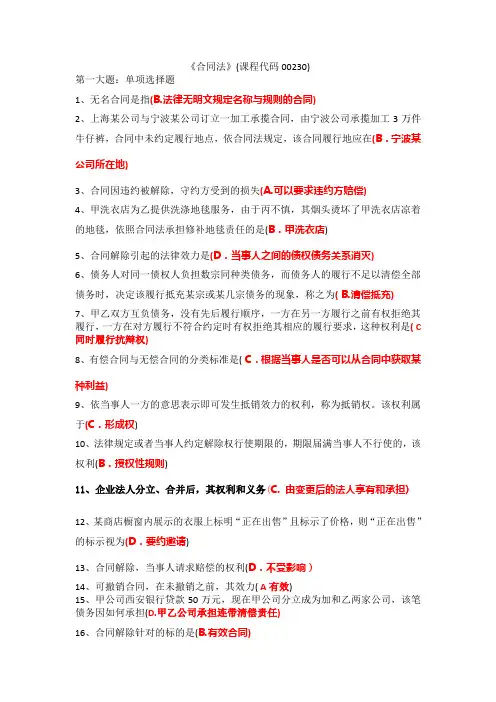 (00230)合同法