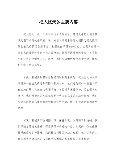 杞人忧天的主要内容