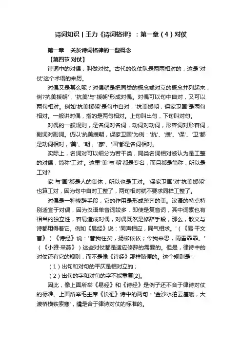 诗词知识丨王力《诗词格律》：第一章（4）对仗