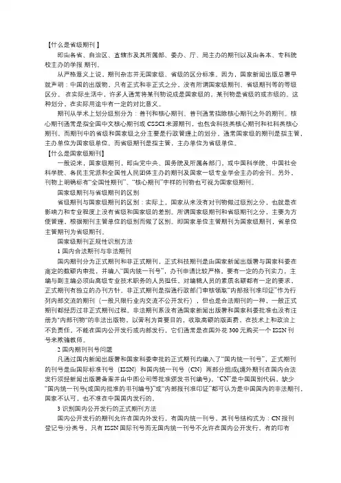 什么是省级期刊,什么是国家级期刊,什么是核心期刊
