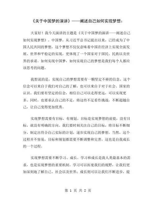 《关于中国梦的演讲》——阐述自己如何实现梦想