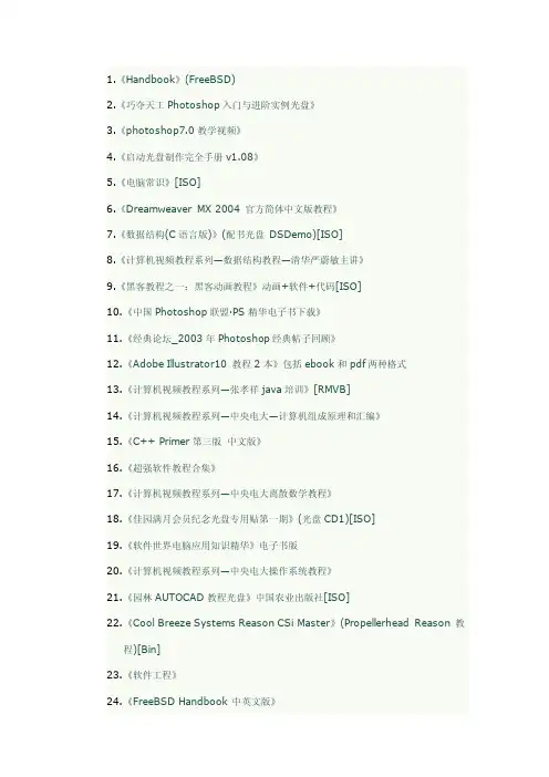 软件教程全集1——1098类(经典珍藏)