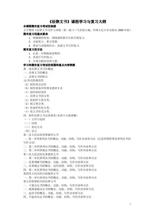 《法律文书》课程学习与复习大纲