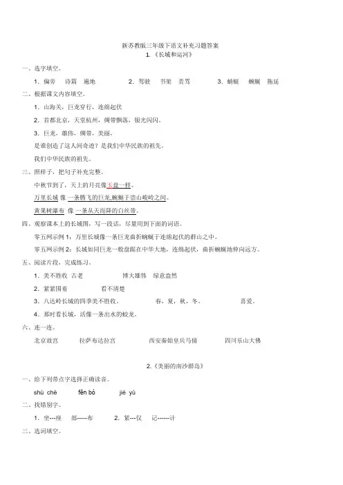 新苏教版三年级下语文补充习题答案