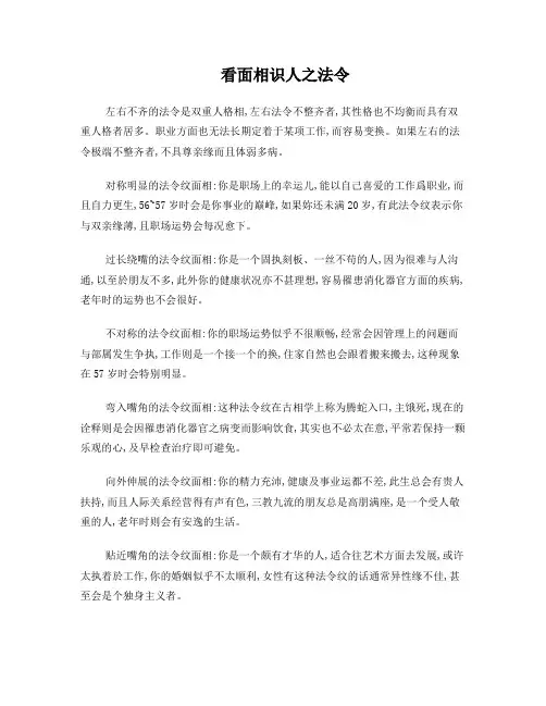 看面相识人之法令