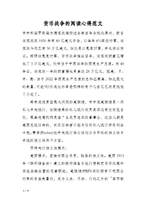 货币战争的阅读心得范文
