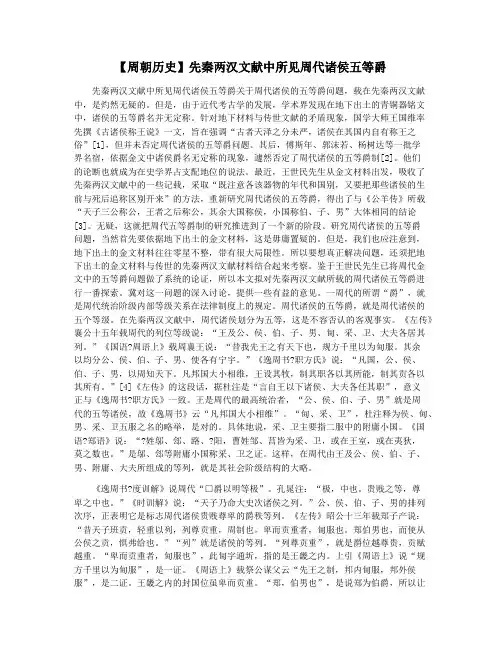 【周朝历史】先秦两汉文献中所见周代诸侯五等爵