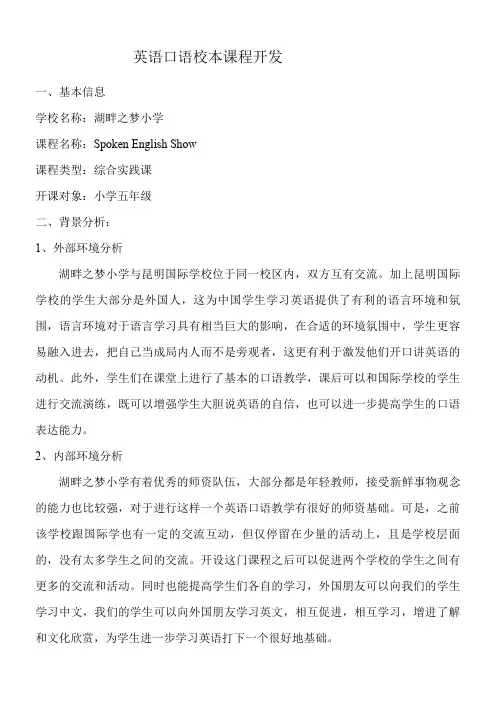 校本课程开发(英语口语)