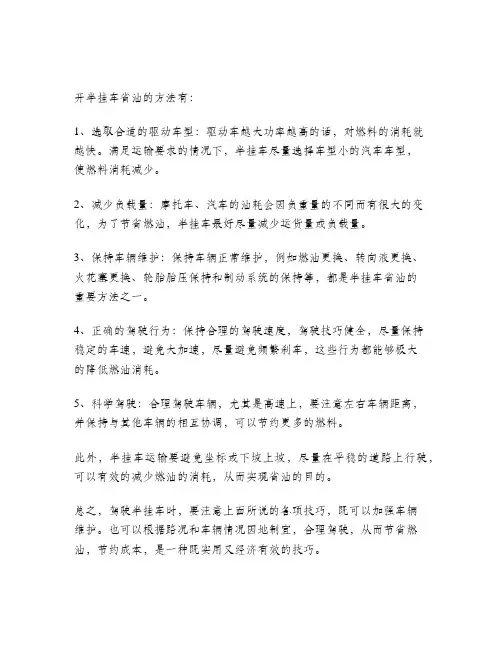 开半挂车最省油的技巧