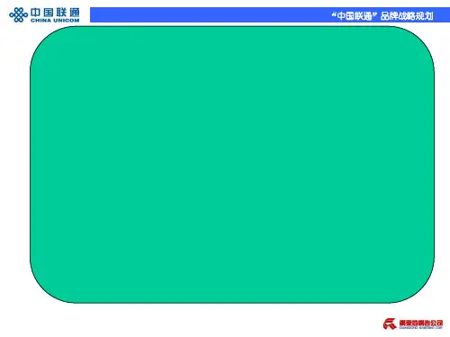 三、品牌规划与战略68页PPT文档
