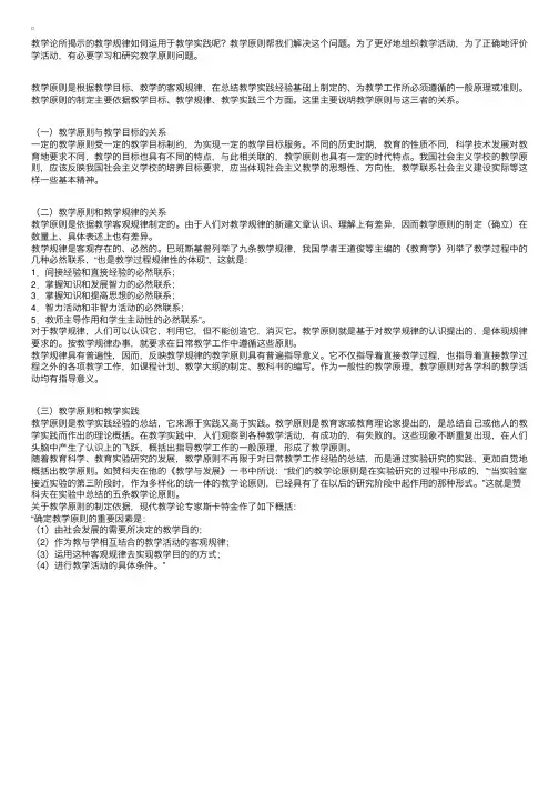 《中学教育学》教学原则及其依据