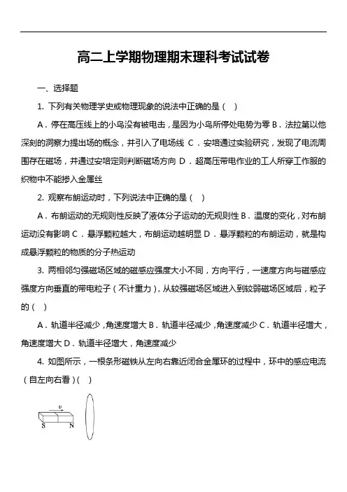 高二上学期物理期末理科考试试卷真题