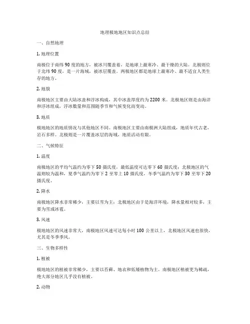 地理极地地区知识点总结