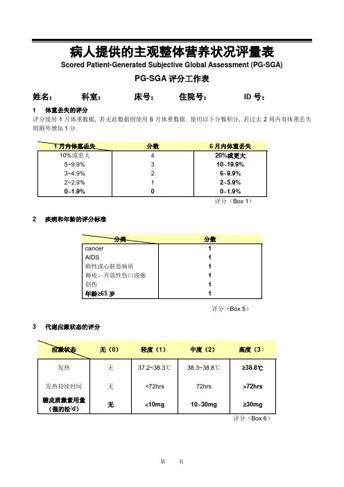 PG-SGA评量表