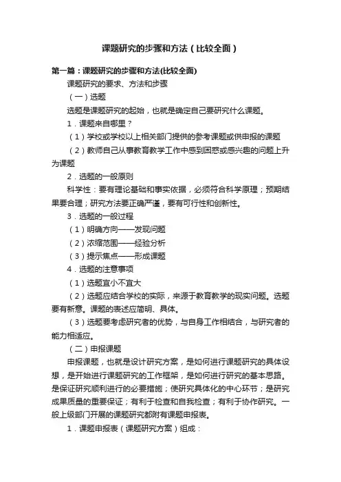 课题研究的步骤和方法（比较全面）