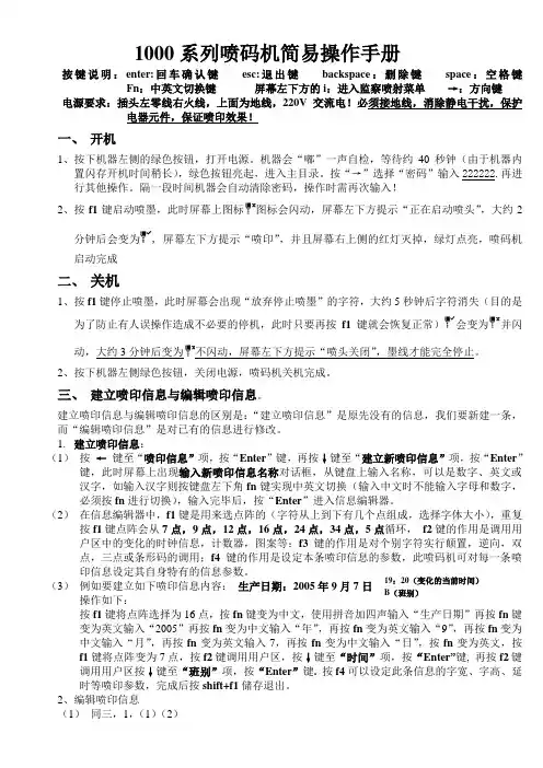 1000系列喷码机简易操作手册
