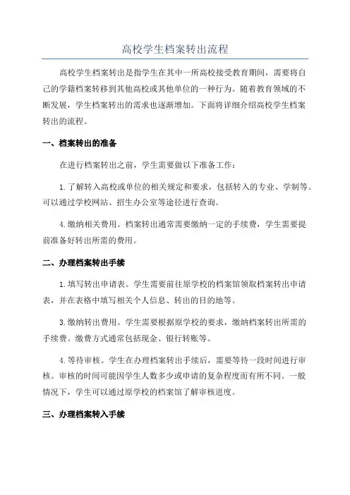 高校学生档案转出流程