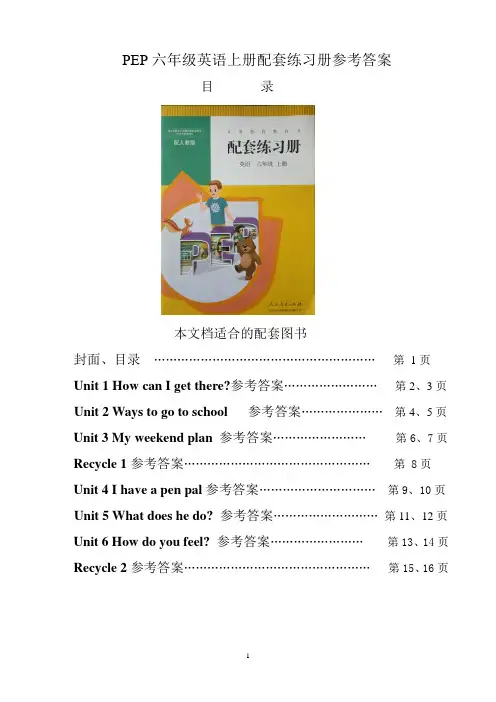 PEP六年级英语上册配套练习册答案