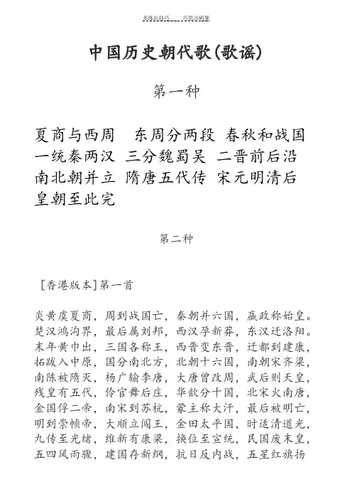 中国历史朝代歌(歌谣