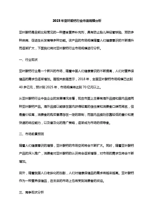 2023年亚叶酸钙行业市场规模分析