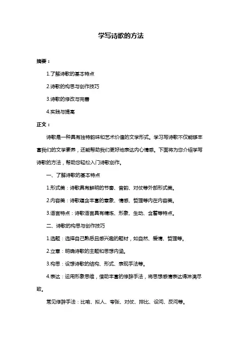 学写诗歌的方法