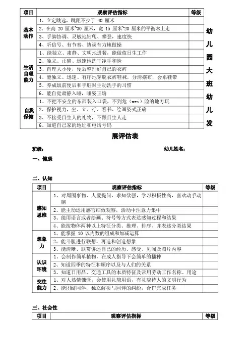 幼儿园幼儿发展评估表