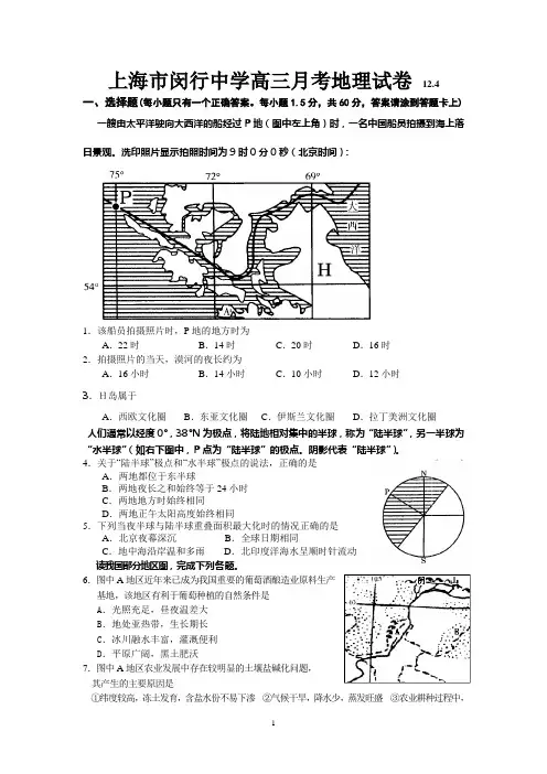 上海市闵行中学高三月考地理试卷及答案