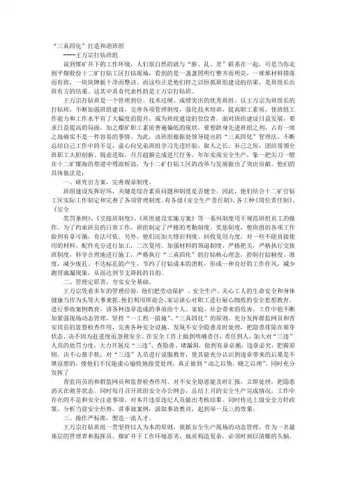 煤矿班组事迹材料