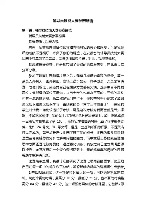 辅导员技能大赛参赛感悟