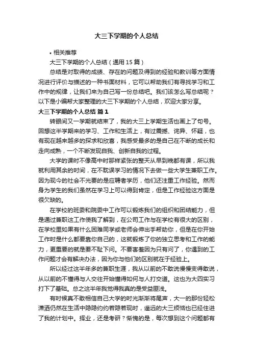 大三下学期的个人总结