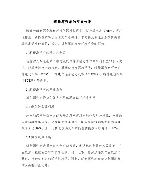 新能源汽车的节能效果