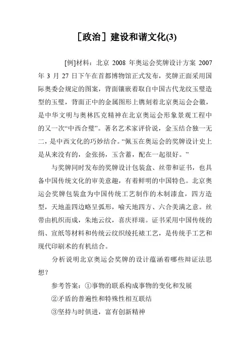 [政治]建设和谐文化(3)