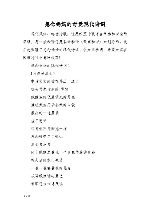 想念妈妈的母爱现代诗词