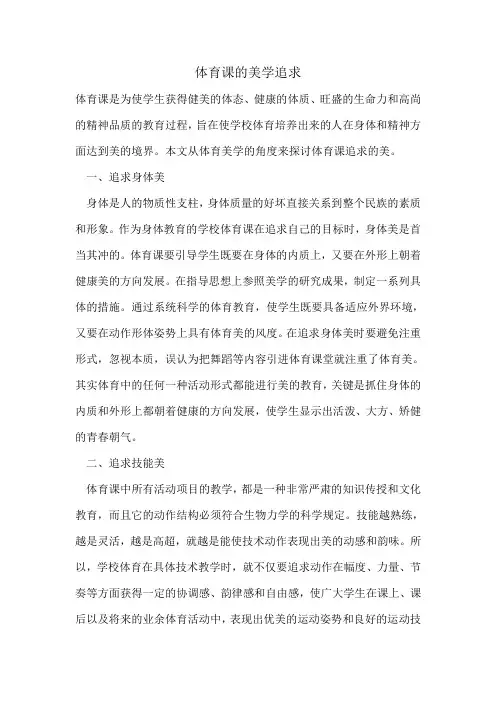 体育课的美学追求