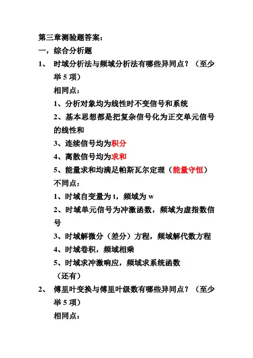 第三章信号测验题答案