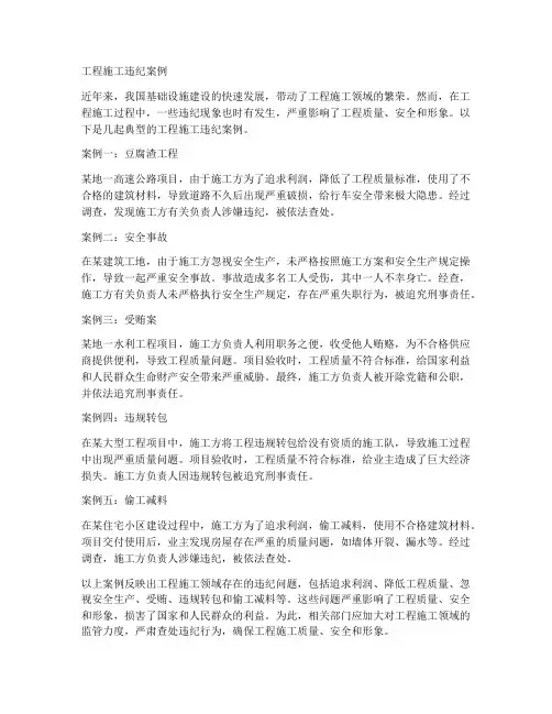 工程施工违纪案例