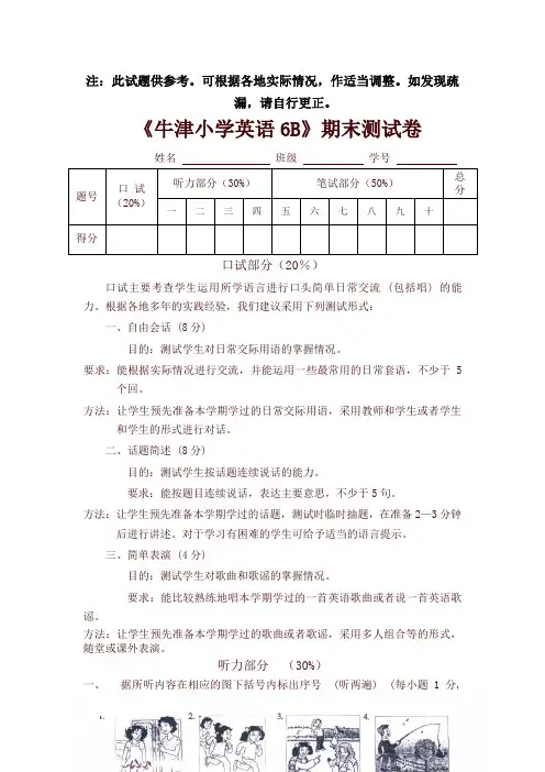 牛津小学英语6B 期末试卷