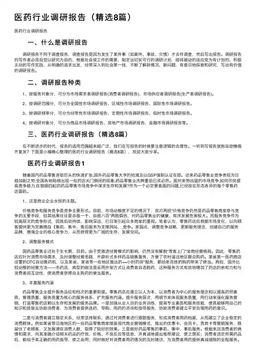 医药行业调研报告（精选8篇）
