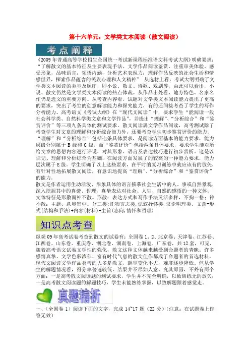高考语文 第十六单元文学类文本阅读(散文阅读)备考精品