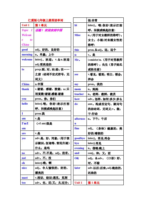 仁爱版七年级上下册英语单词表格版