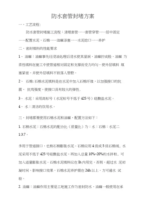 刚性防水套管封堵方案