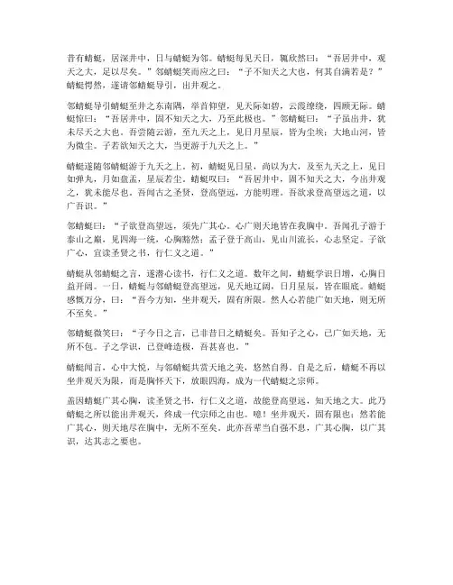 坐井观天的文言文翻译