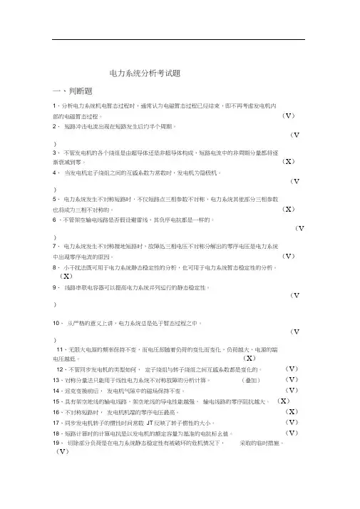 电力系统分析考试题