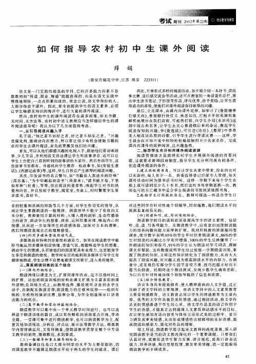 如何指导农村初中生课外阅读