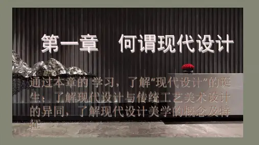艺术设计与美学04026第一章